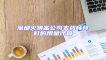 深圳滅跳蚤公司農藥稀釋時的用量計算